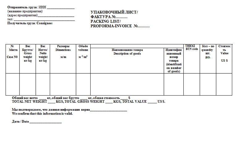 Образец упаковочного листа для экспорта