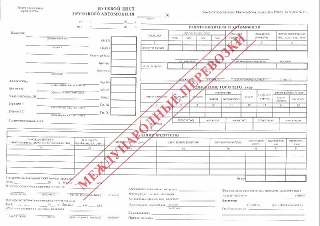 При перевозке скоропортящихся грузов помимо путевого листа и ттн водитель должен иметь